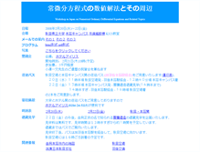 Tablet Screenshot of odejp2008.akita-pu.ac.jp