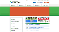 Desktop Screenshot of akita-pu.ac.jp